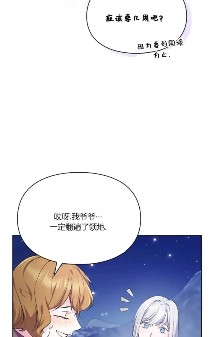 漫画《成为暴君的奸臣》第40话第34张图