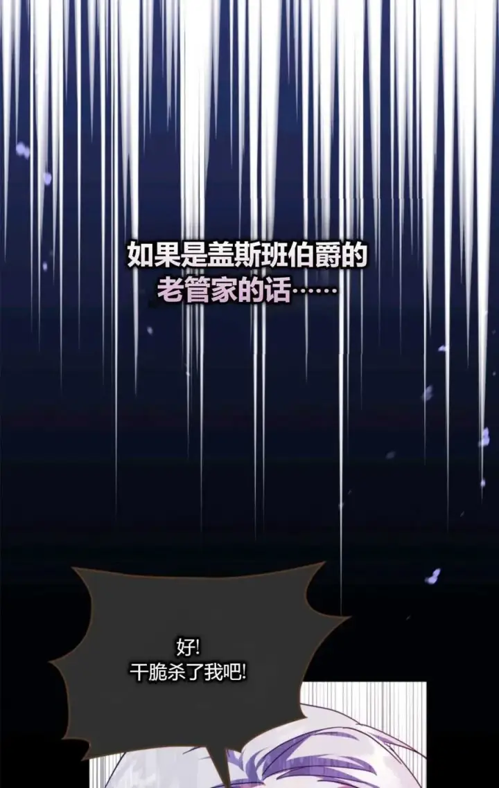 漫画《成为暴君的奸臣》第40话第38张图