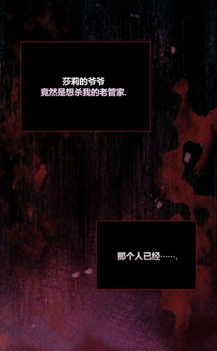 漫画《成为暴君的奸臣》第40话第42张图
