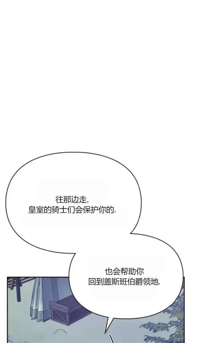 漫画《成为暴君的奸臣》第40话第46张图