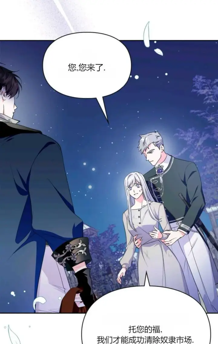 漫画《成为暴君的奸臣》第40话第58张图