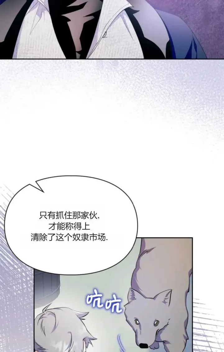 漫画《成为暴君的奸臣》第40话第63张图