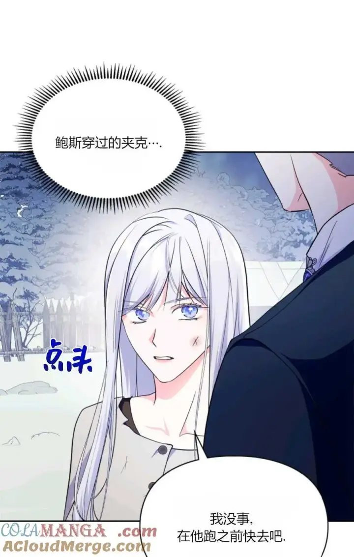 漫画《成为暴君的奸臣》第40话第65张图