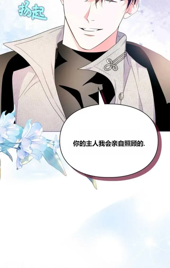 漫画《成为暴君的奸臣》第40话第67张图