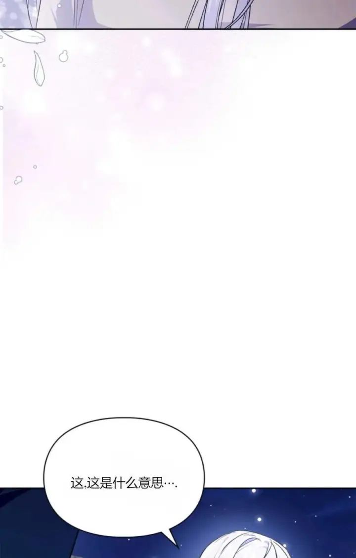 漫画《成为暴君的奸臣》第40话第76张图