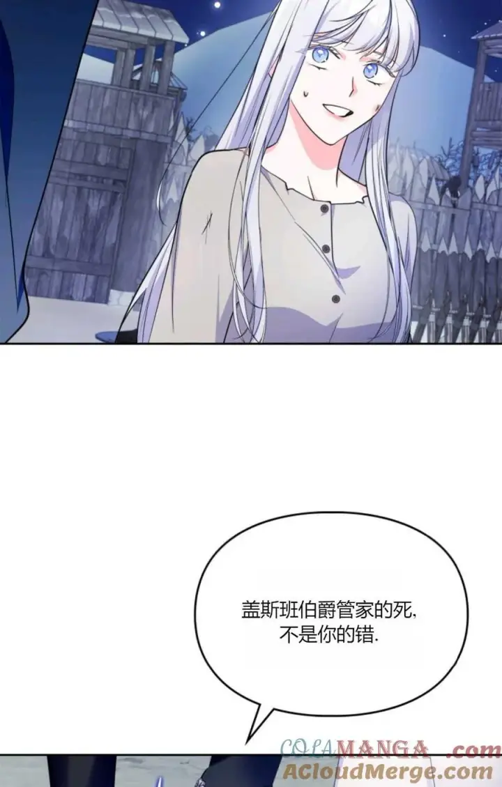 漫画《成为暴君的奸臣》第40话第77张图