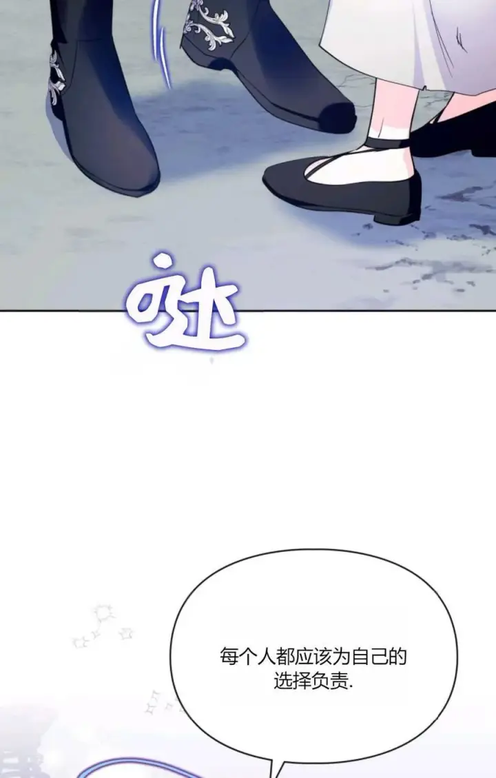 漫画《成为暴君的奸臣》第40话第78张图