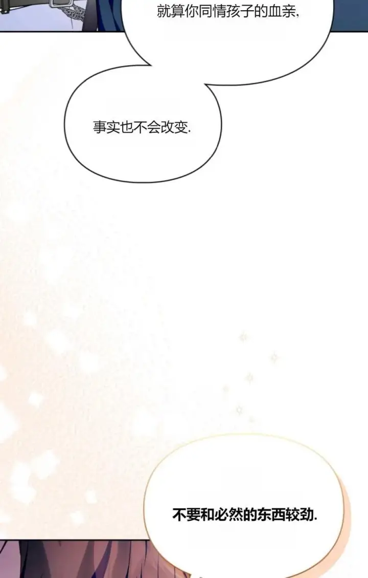 漫画《成为暴君的奸臣》第40话第80张图