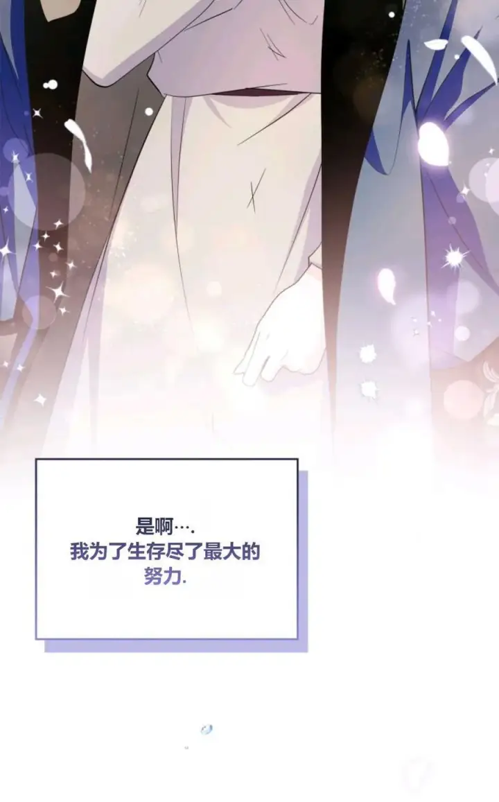 漫画《成为暴君的奸臣》第40话第84张图