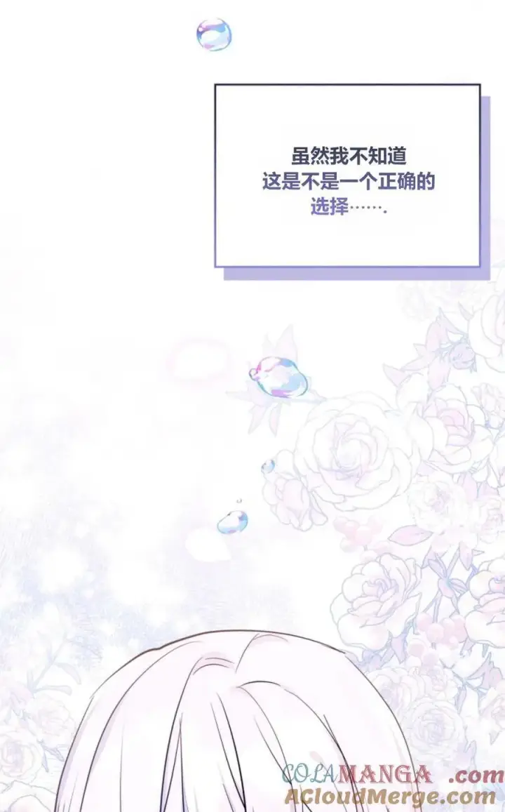 漫画《成为暴君的奸臣》第40话第85张图