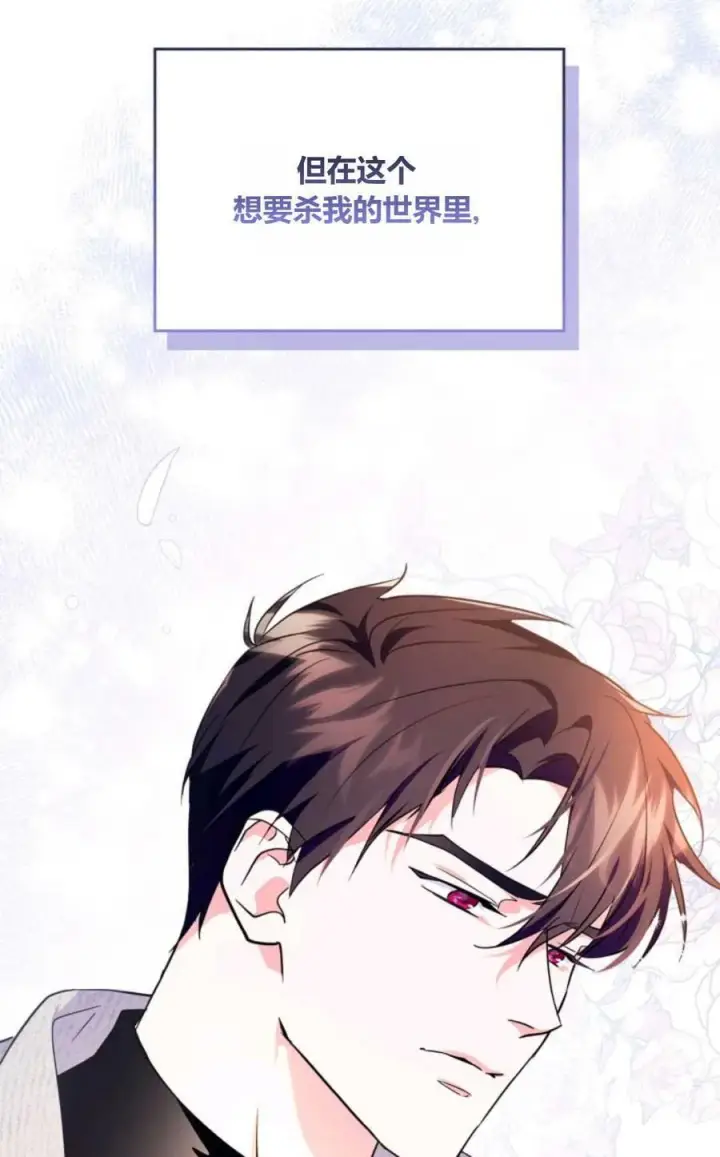 漫画《成为暴君的奸臣》第40话第87张图