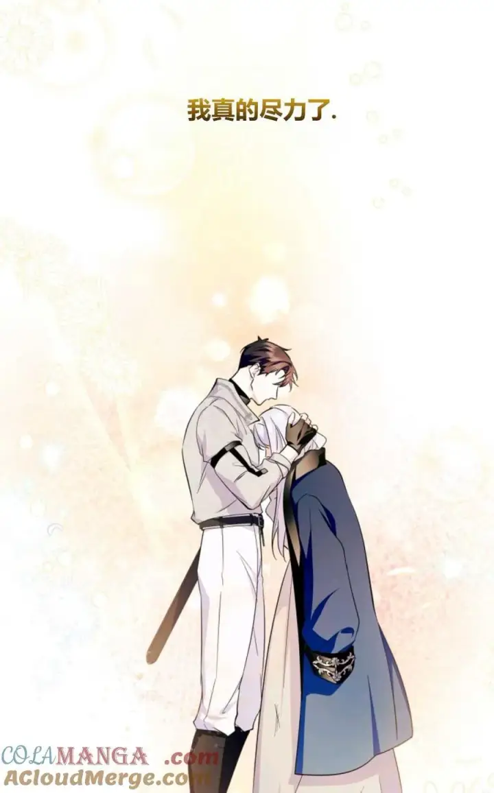 漫画《成为暴君的奸臣》第40话第89张图