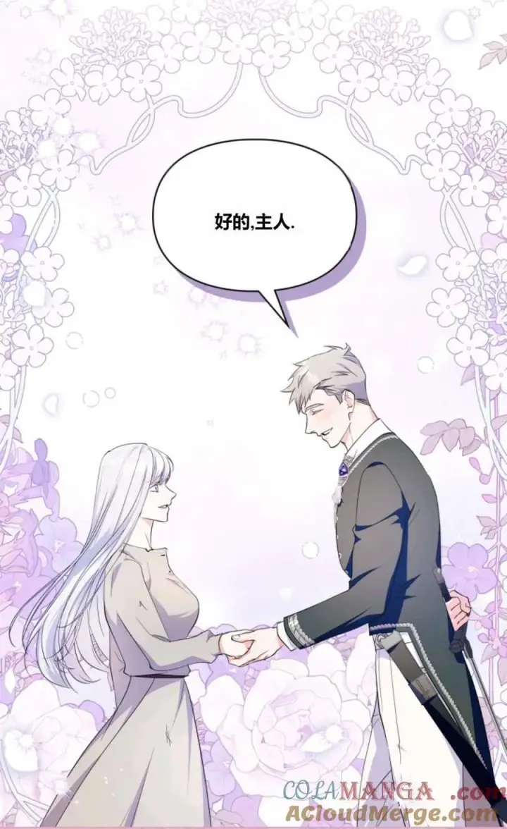 漫画《成为暴君的奸臣》第40话第9张图