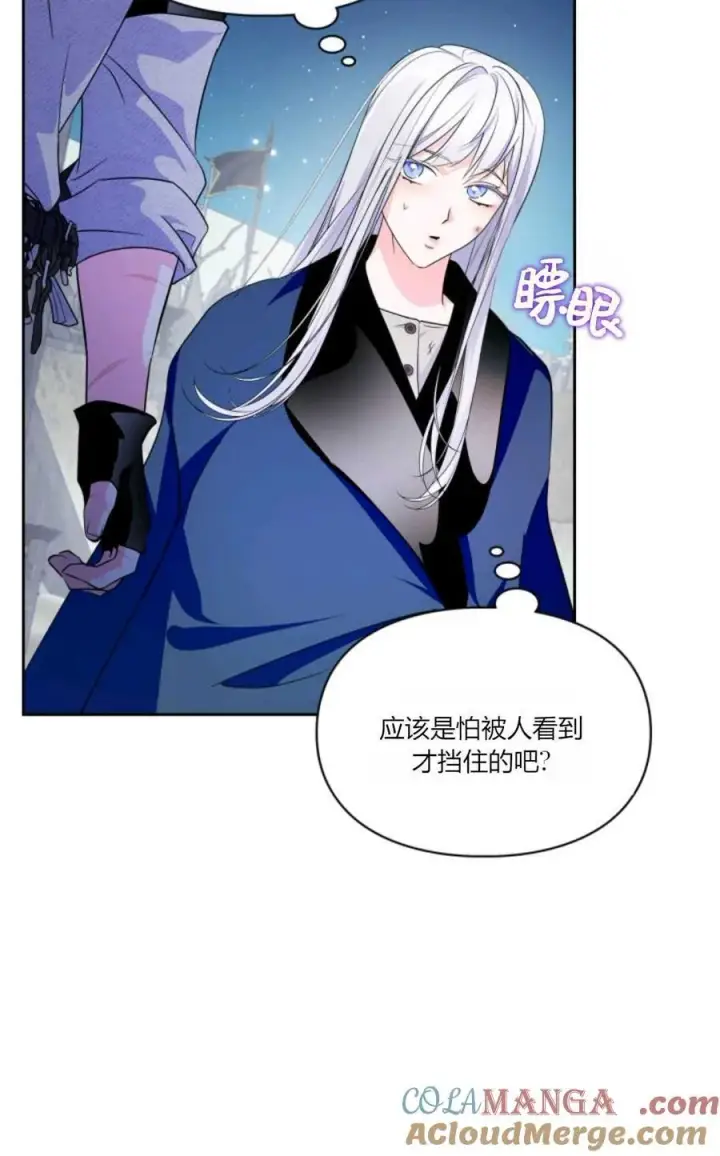 漫画《成为暴君的奸臣》第40话第93张图