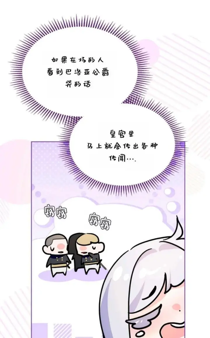 漫画《成为暴君的奸臣》第40话第94张图