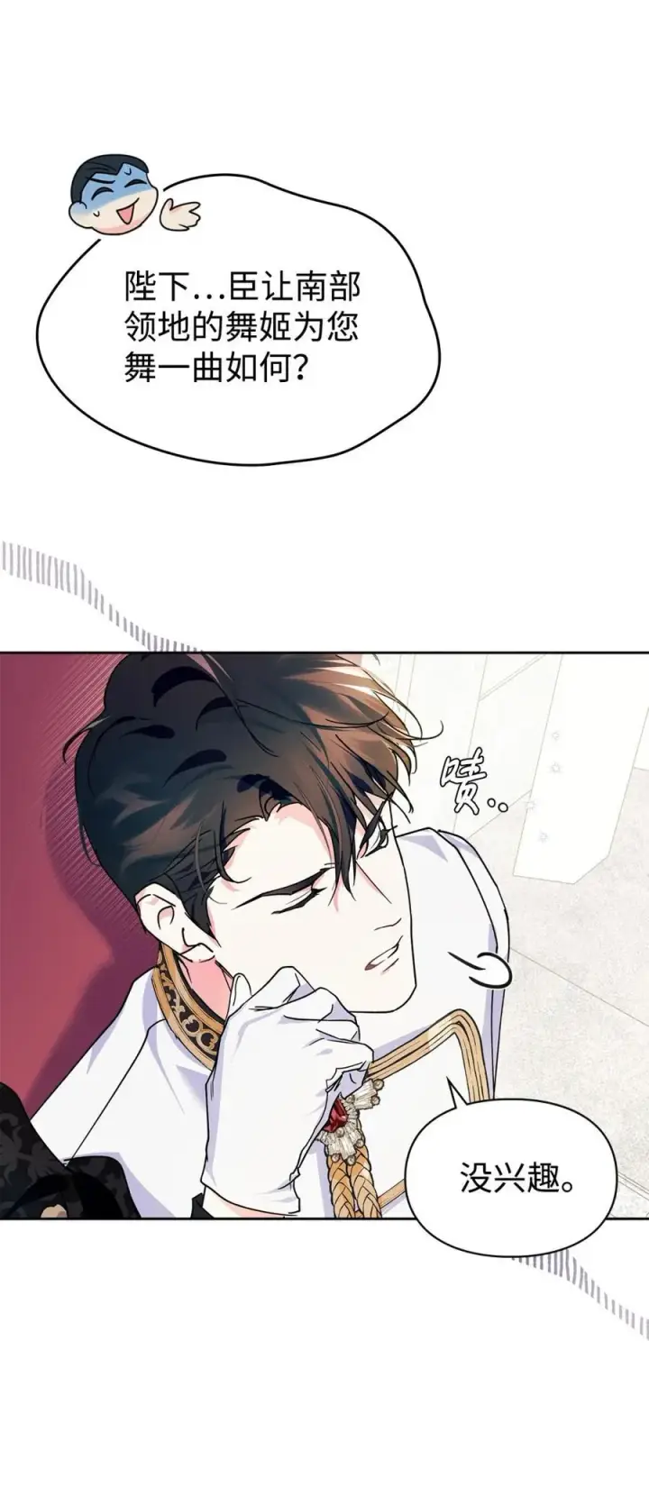 漫画《成为暴君的奸臣》01 漂亮人渣第112张图