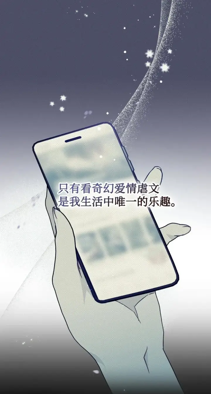 漫画《成为暴君的奸臣》01 漂亮人渣第47张图