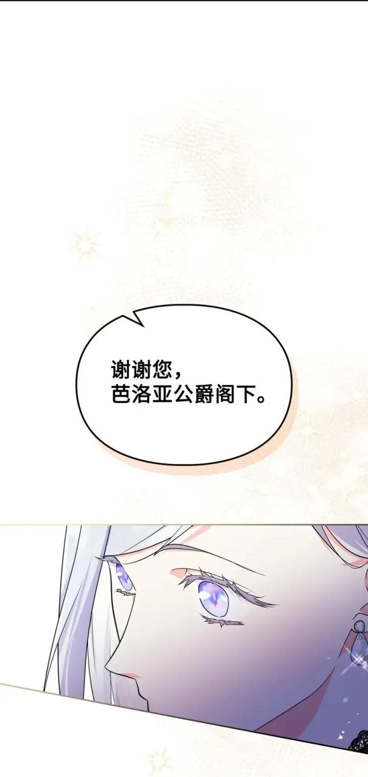 漫画《成为暴君的奸臣》02 被暴君盯上了！第59张图