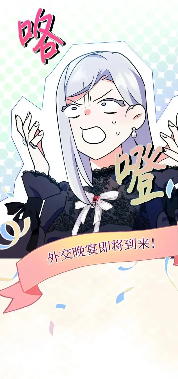 漫画《成为暴君的奸臣》02 被暴君盯上了！第91张图