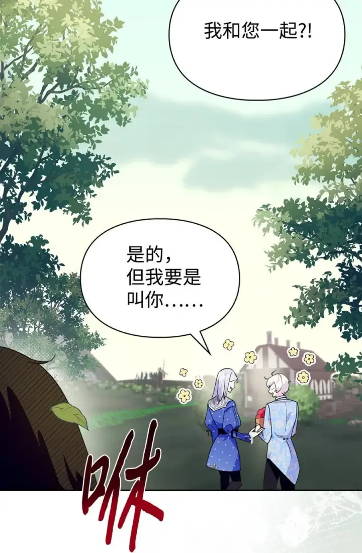 漫画《成为暴君的奸臣》10 那不是爱情第2张图