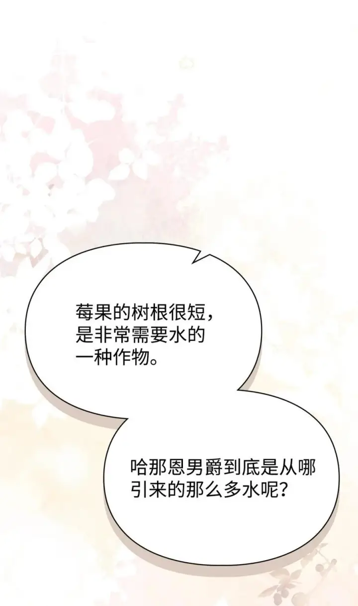 漫画《成为暴君的奸臣》10 那不是爱情第85张图