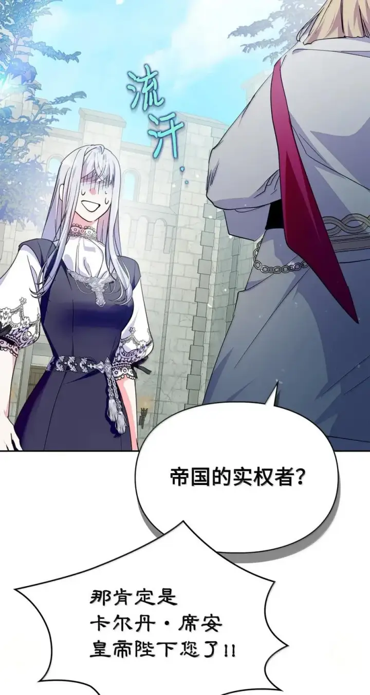 漫画《成为暴君的奸臣》42 帝国的实权者第125张图