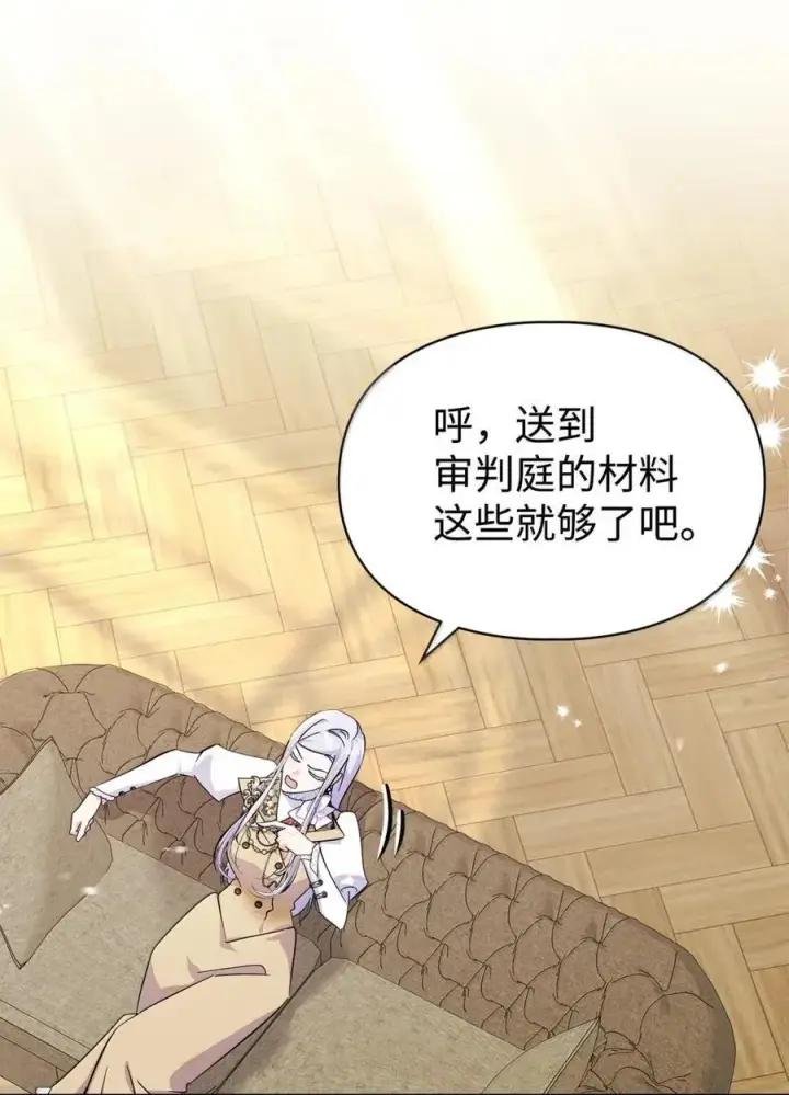 漫画《成为暴君的奸臣》42 帝国的实权者第6张图