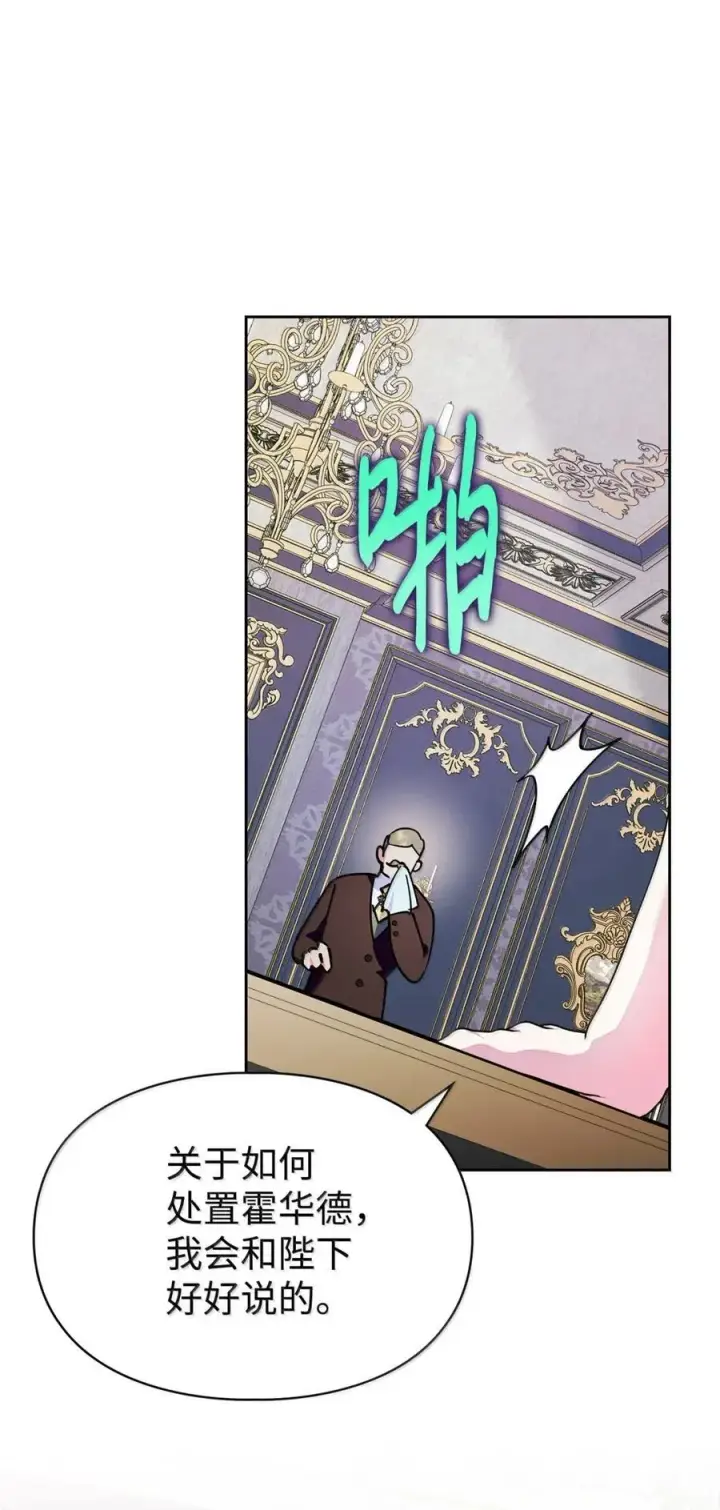 漫画《成为暴君的奸臣》42 帝国的实权者第80张图
