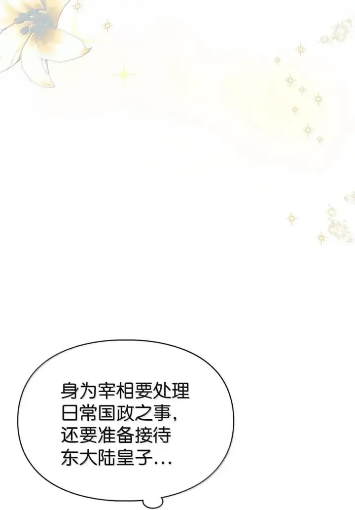 漫画《成为暴君的奸臣》43 甩锅皇帝第96张图