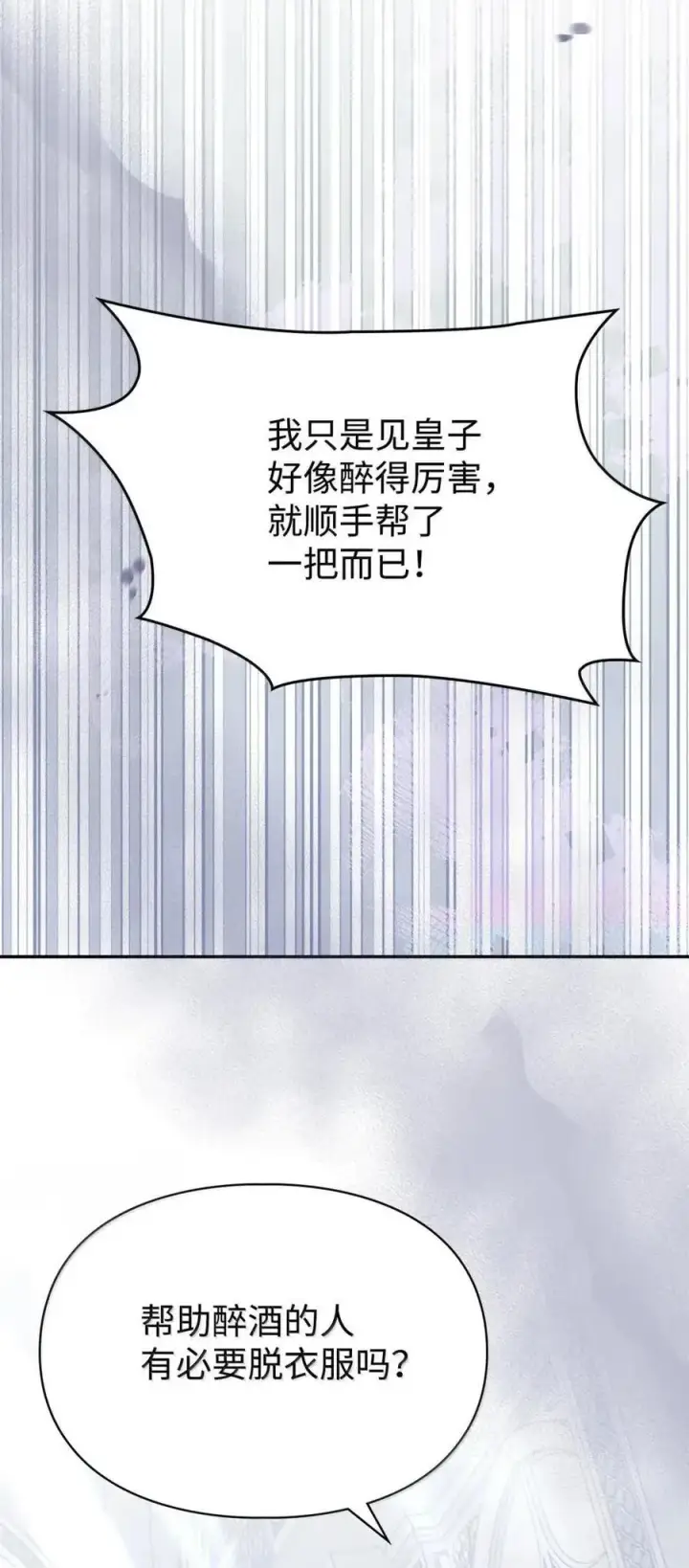 漫画《成为暴君的奸臣》51 我不喜欢男人第114张图