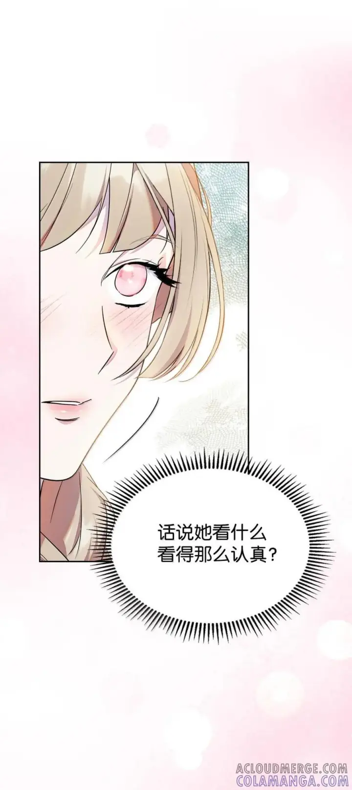 漫画《成为暴君的奸臣》66 替人求婚第10张图