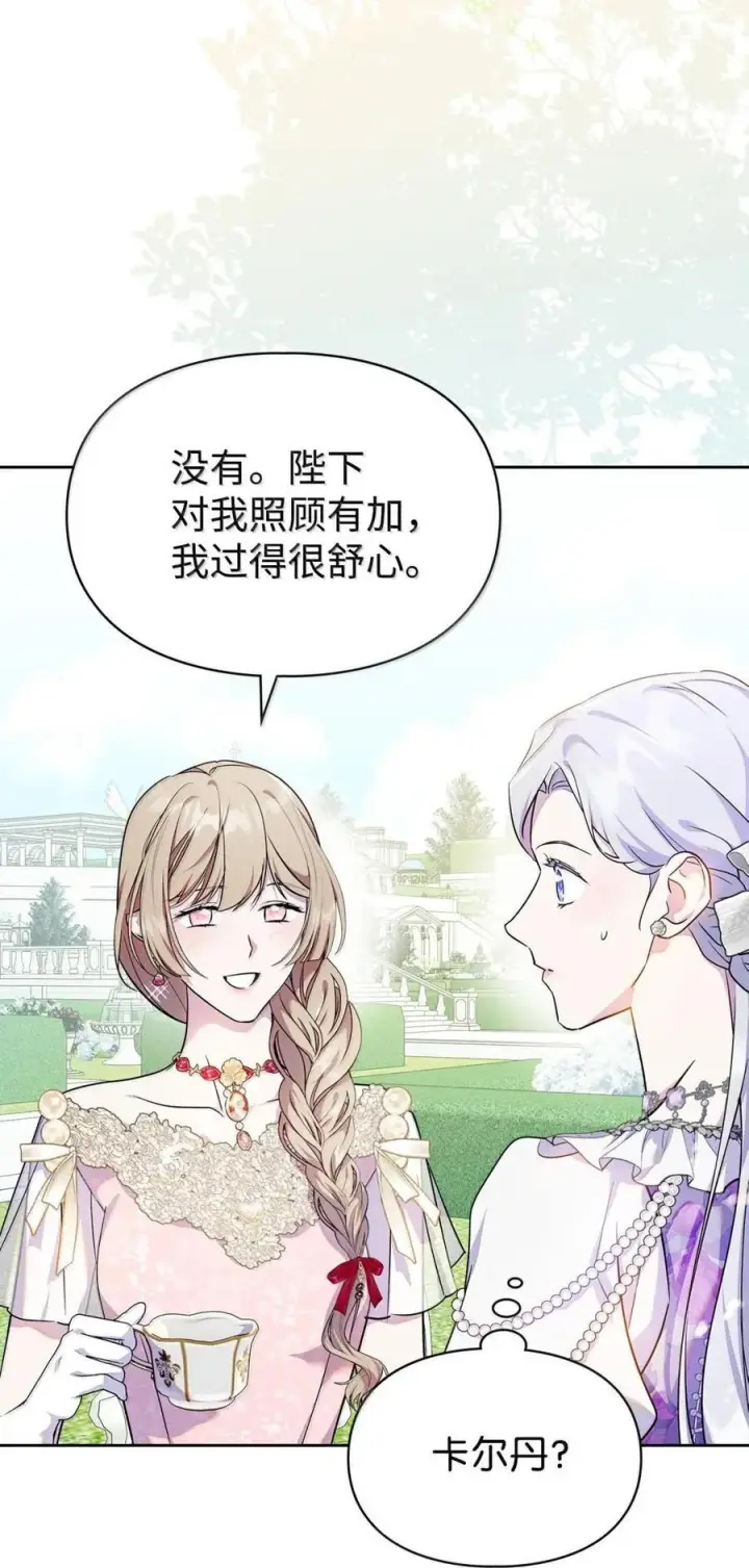 漫画《成为暴君的奸臣》66 替人求婚第2张图