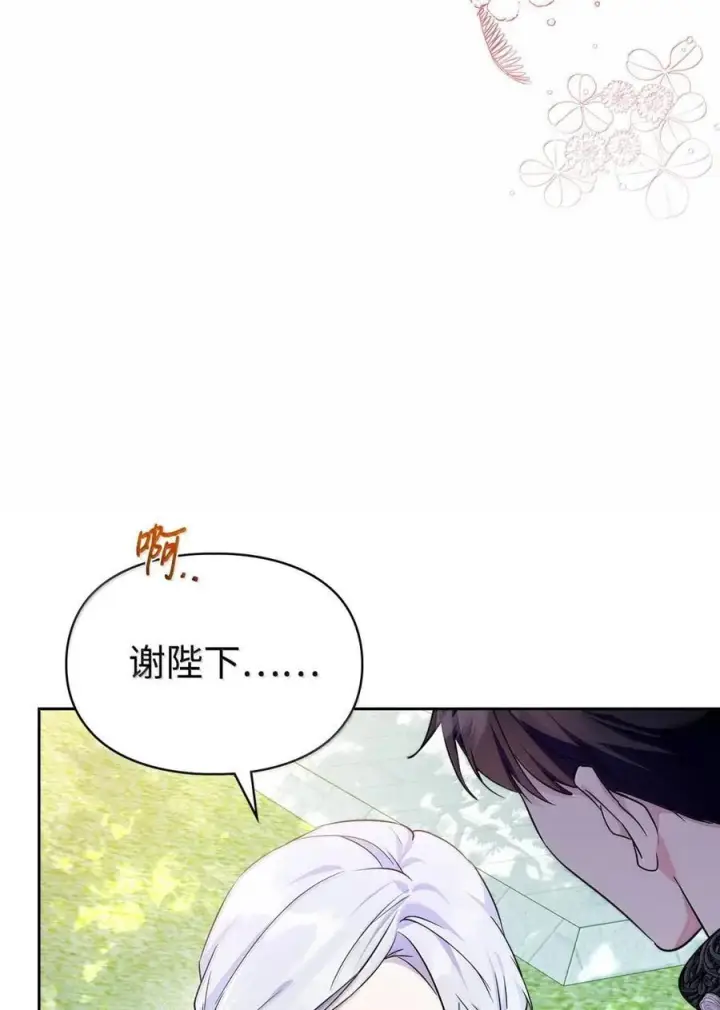 漫画《成为暴君的奸臣》66 替人求婚第20张图