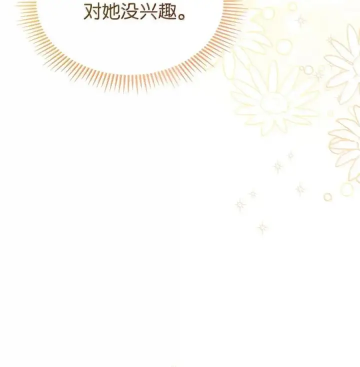 漫画《成为暴君的奸臣》66 替人求婚第23张图