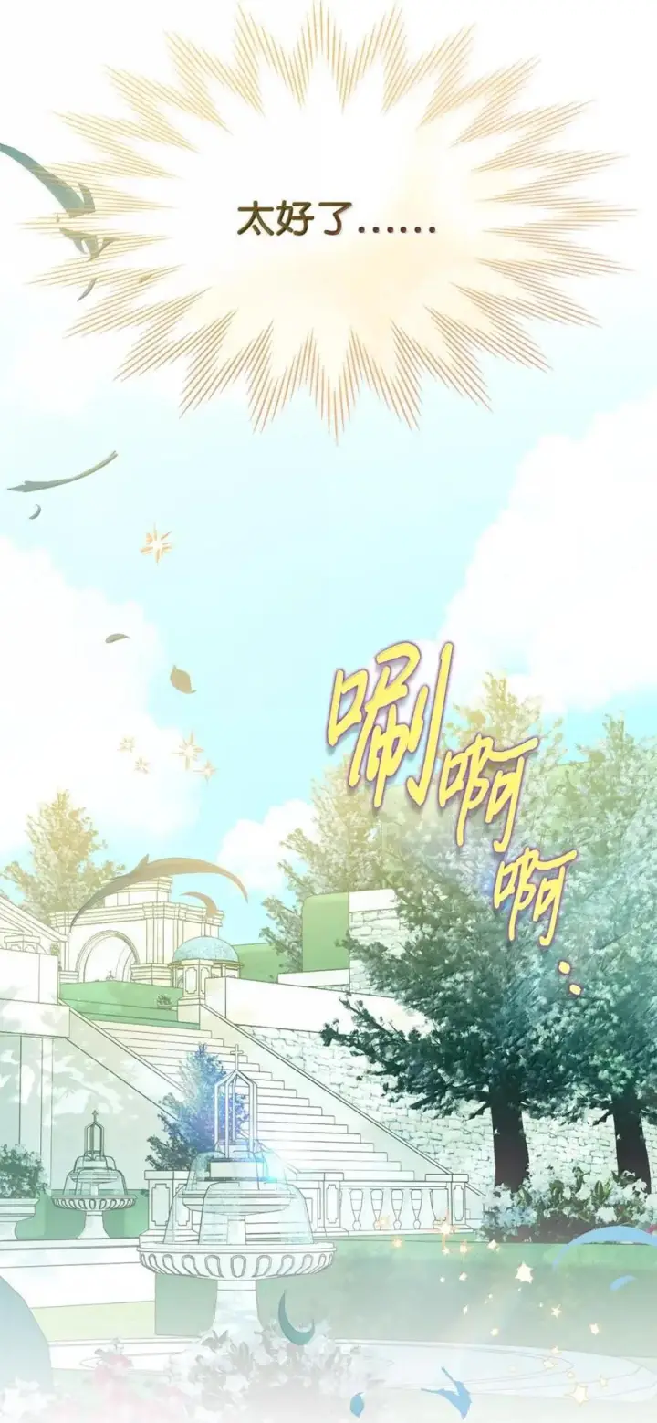 漫画《成为暴君的奸臣》66 替人求婚第24张图