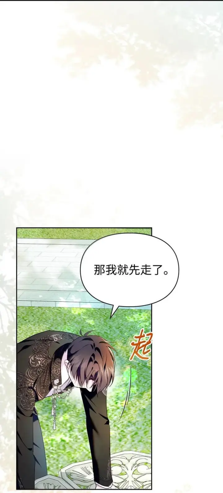 漫画《成为暴君的奸臣》66 替人求婚第29张图
