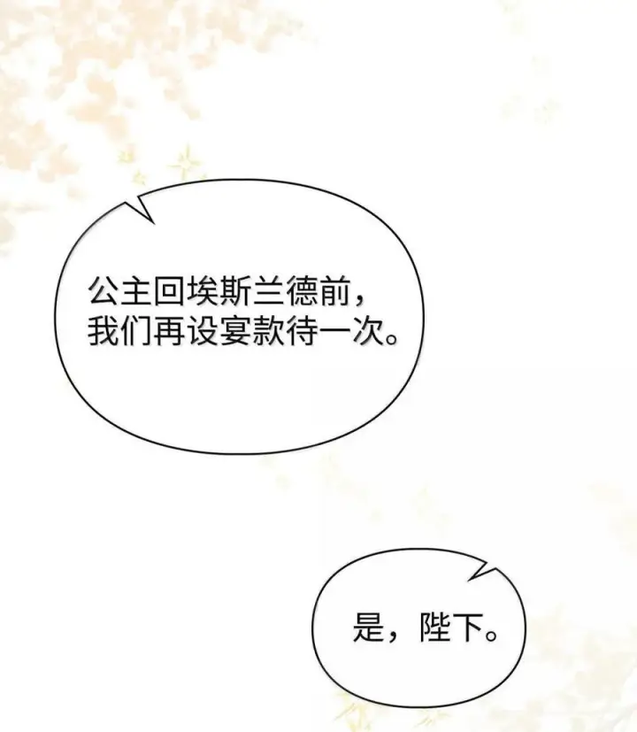 漫画《成为暴君的奸臣》66 替人求婚第30张图