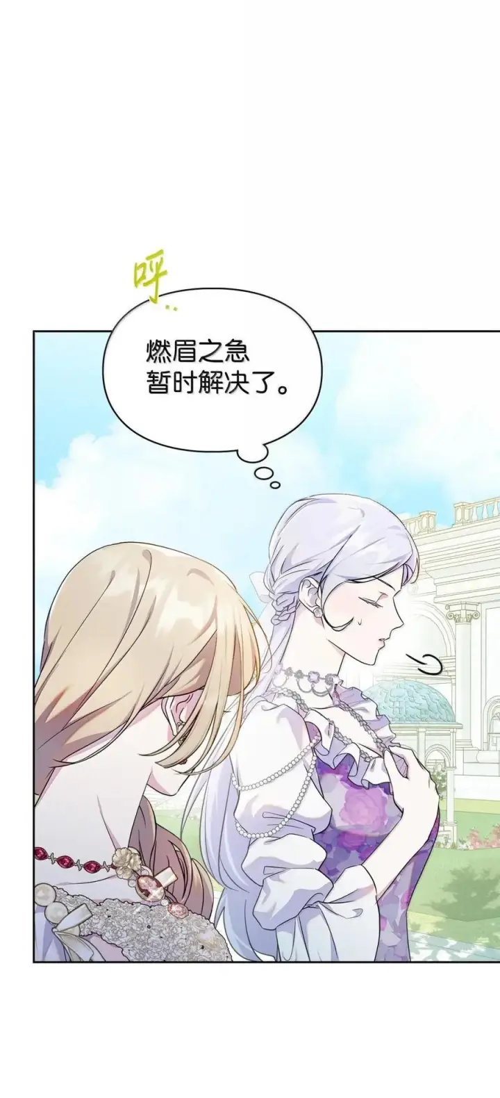 漫画《成为暴君的奸臣》66 替人求婚第33张图