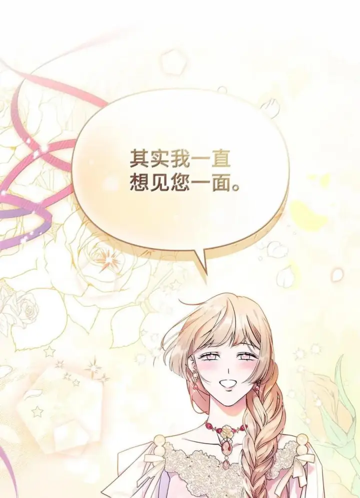 漫画《成为暴君的奸臣》66 替人求婚第35张图