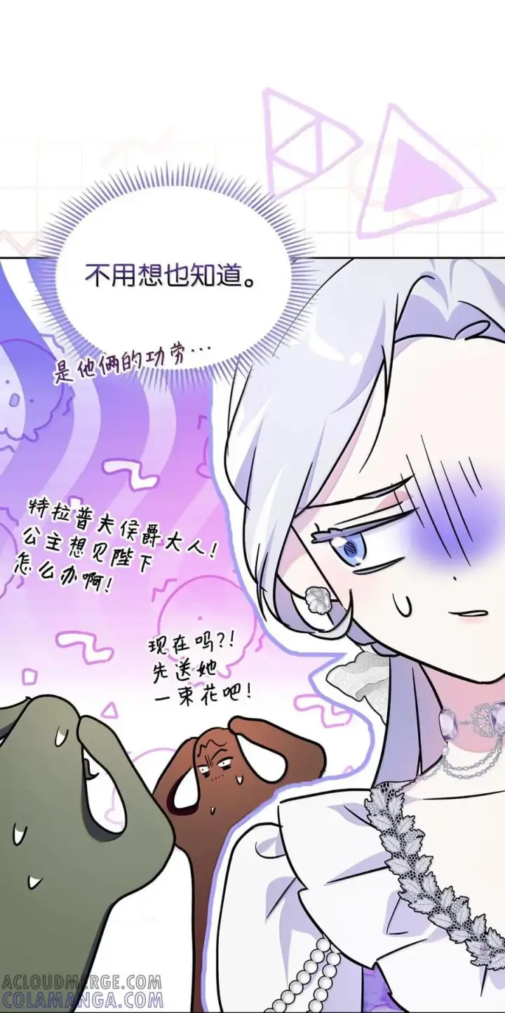 漫画《成为暴君的奸臣》66 替人求婚第4张图