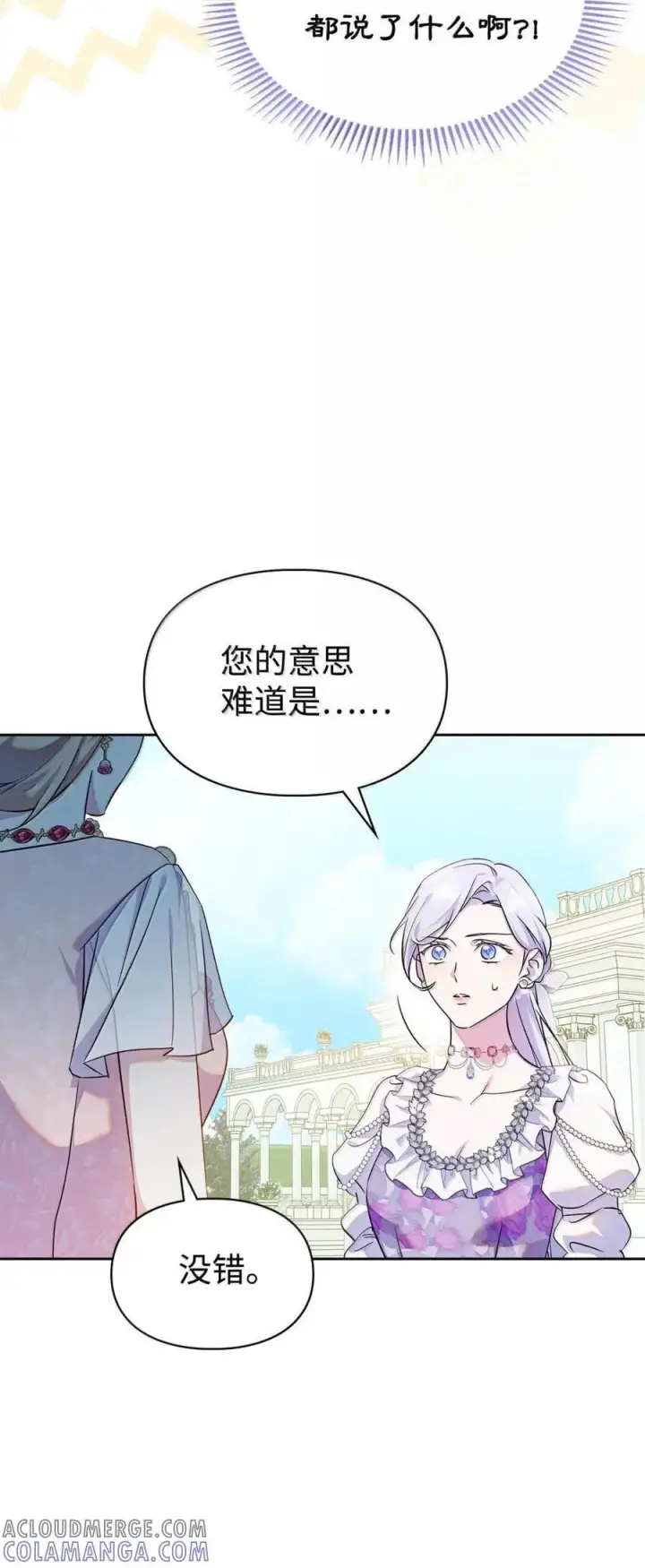 漫画《成为暴君的奸臣》66 替人求婚第40张图