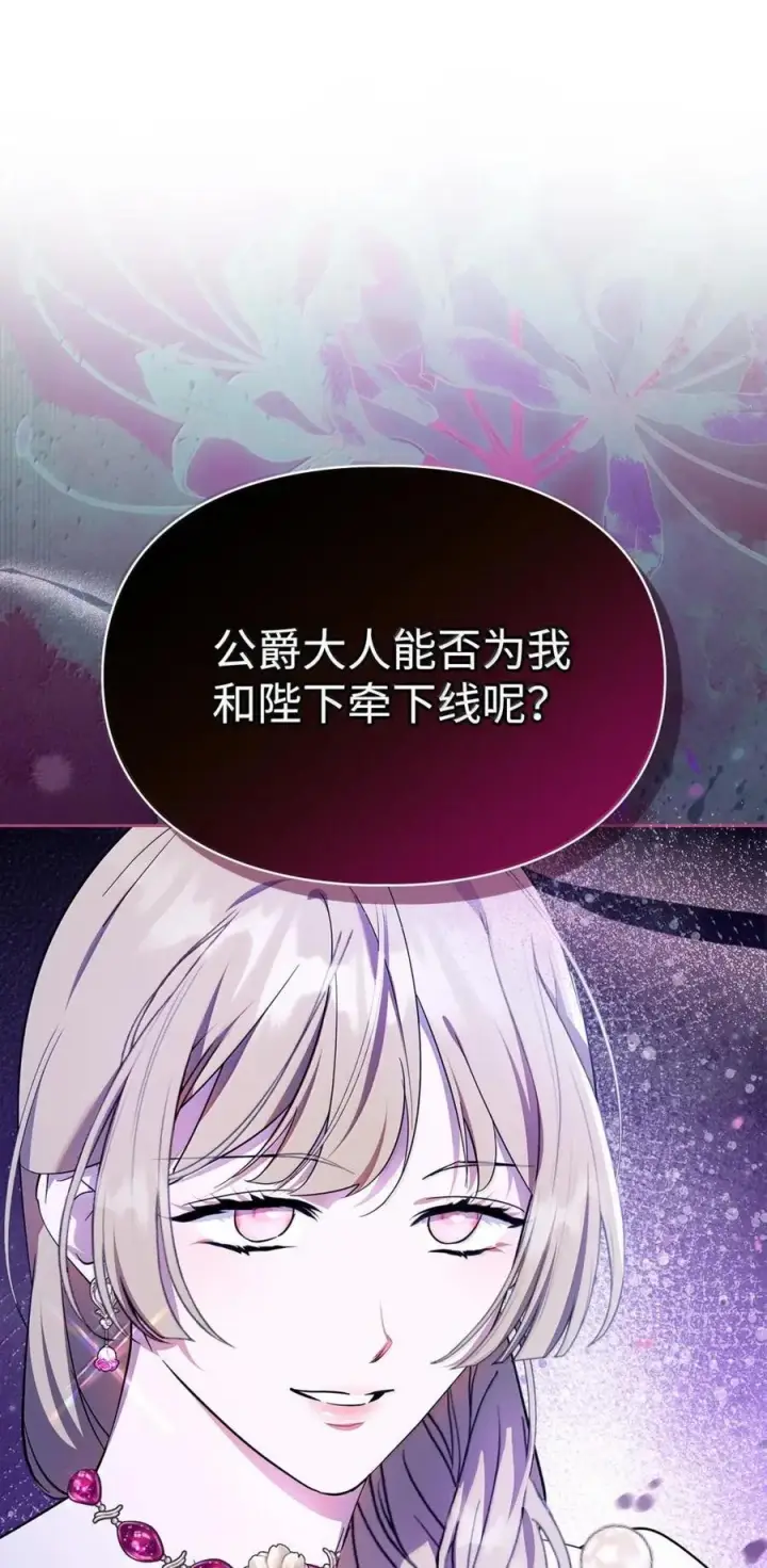 漫画《成为暴君的奸臣》66 替人求婚第41张图