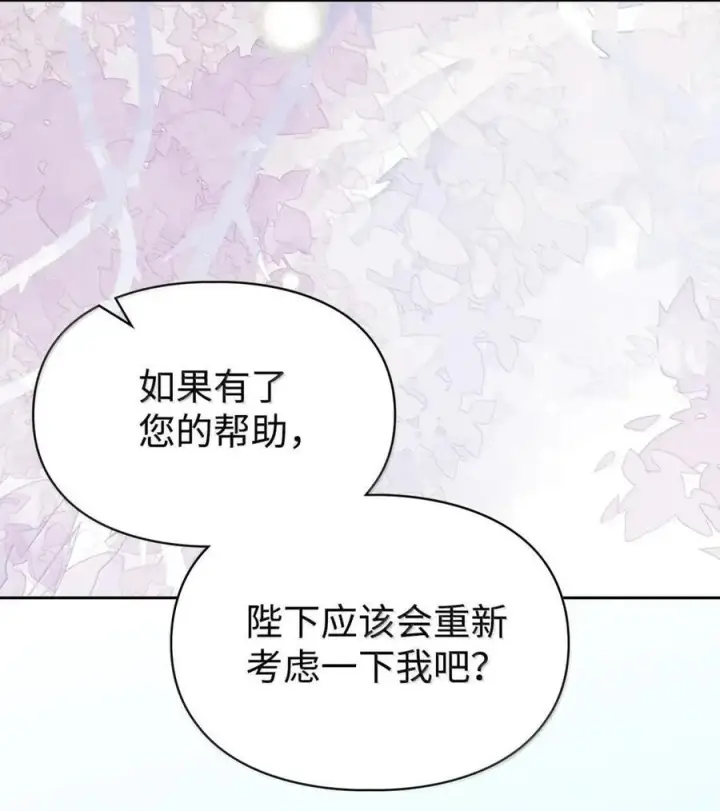 漫画《成为暴君的奸臣》66 替人求婚第45张图
