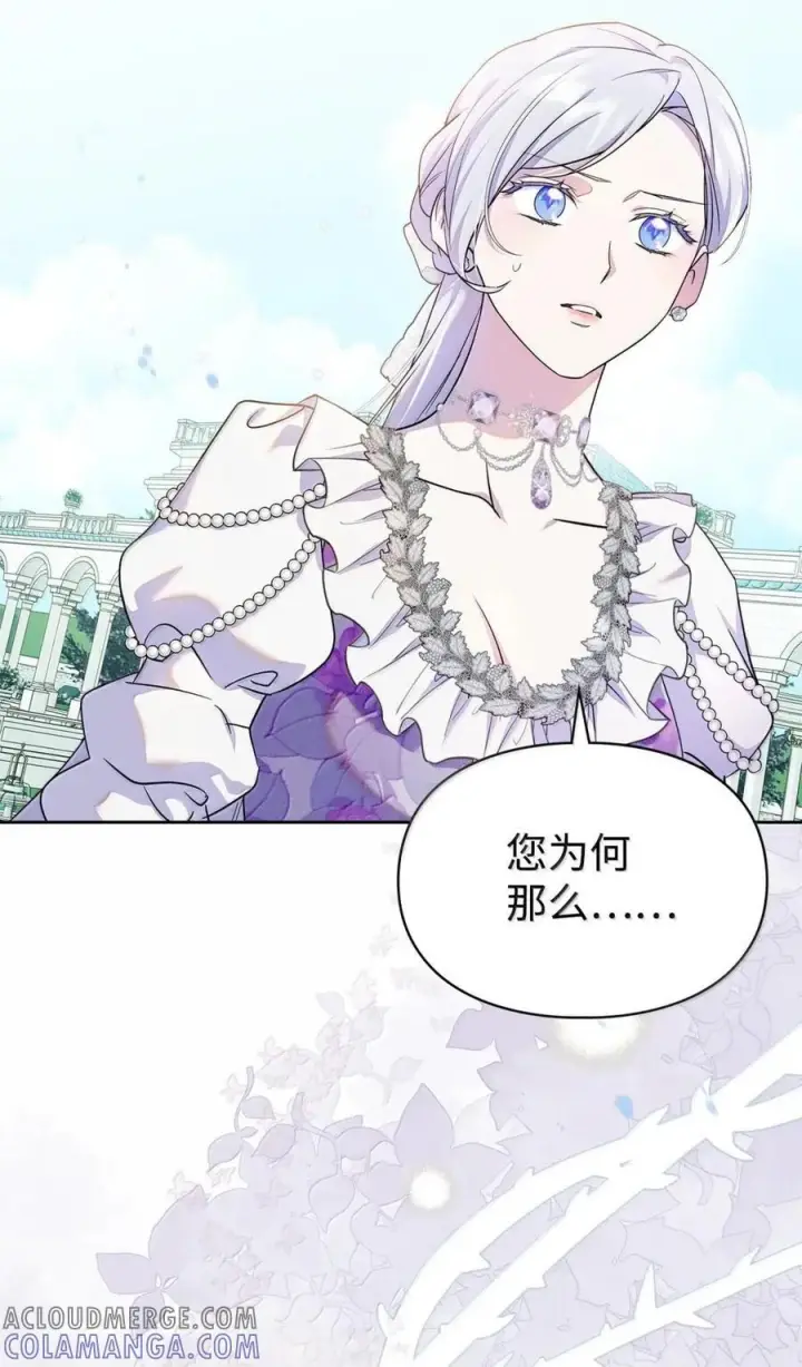 漫画《成为暴君的奸臣》66 替人求婚第46张图