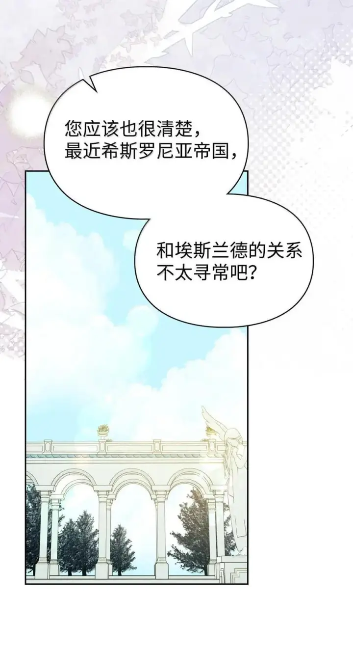 漫画《成为暴君的奸臣》66 替人求婚第47张图
