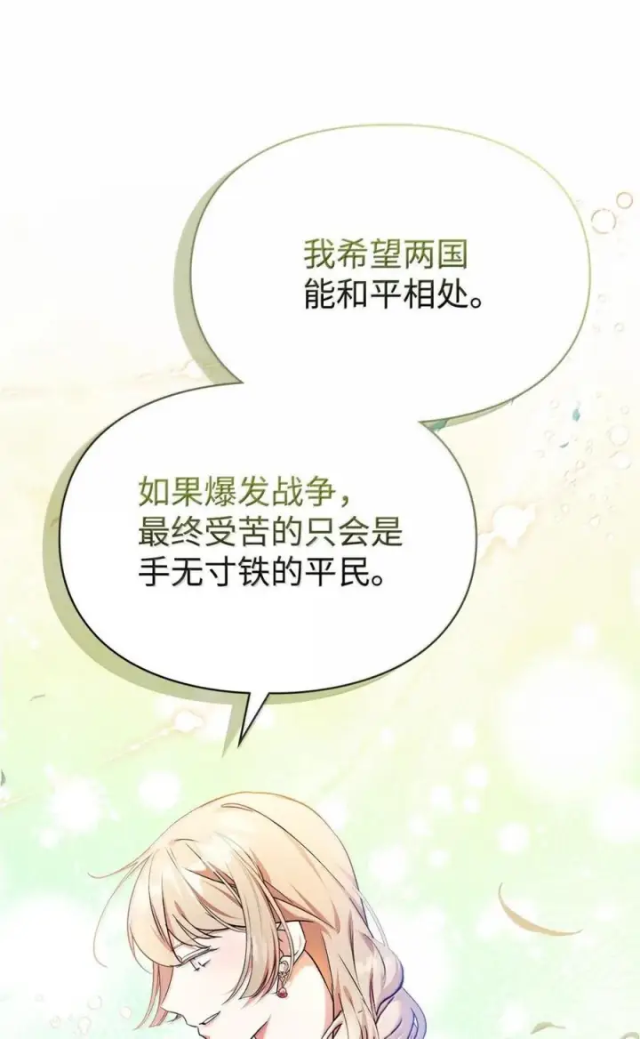 漫画《成为暴君的奸臣》66 替人求婚第48张图