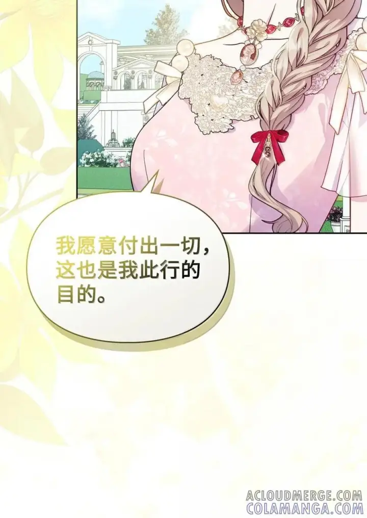 漫画《成为暴君的奸臣》66 替人求婚第52张图