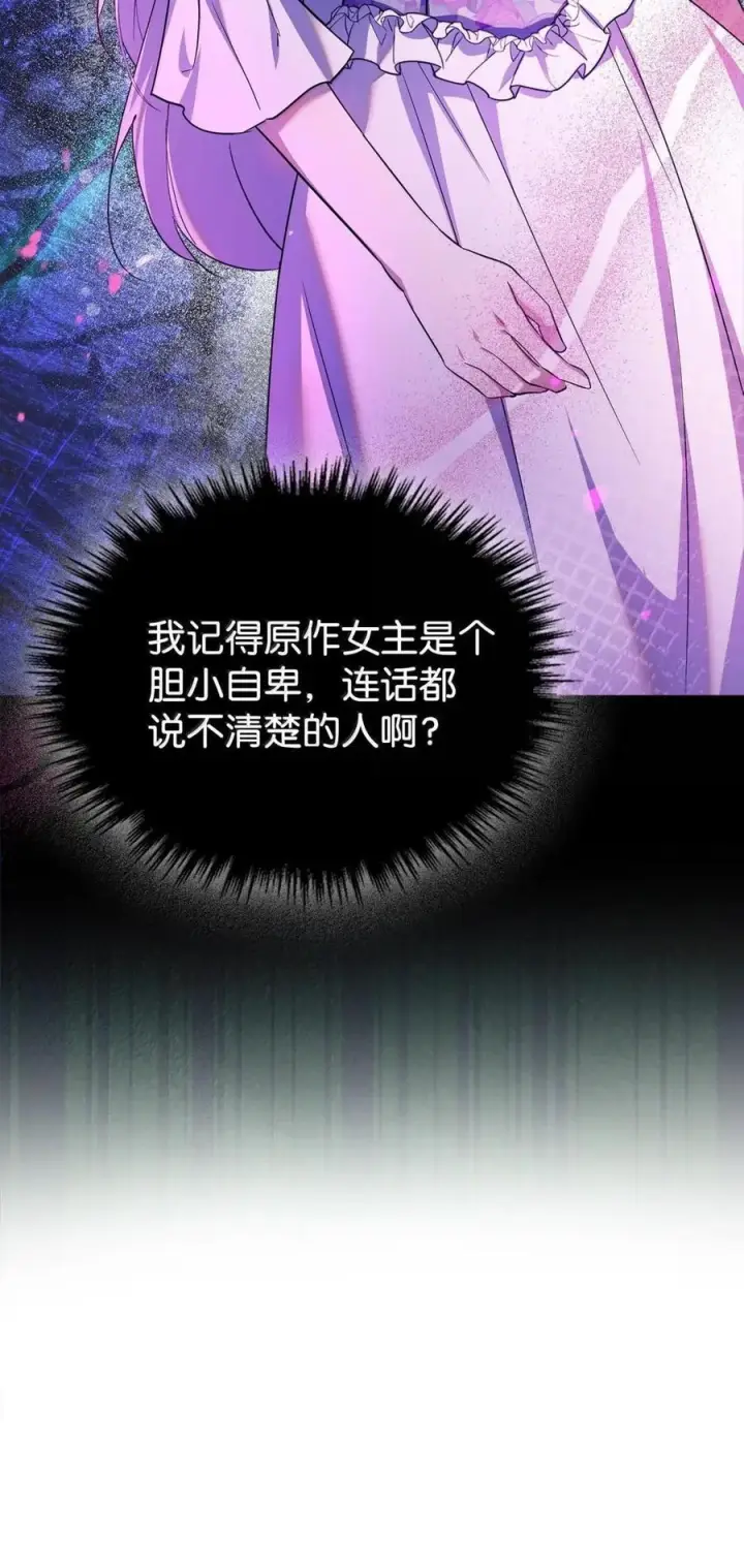 漫画《成为暴君的奸臣》66 替人求婚第54张图