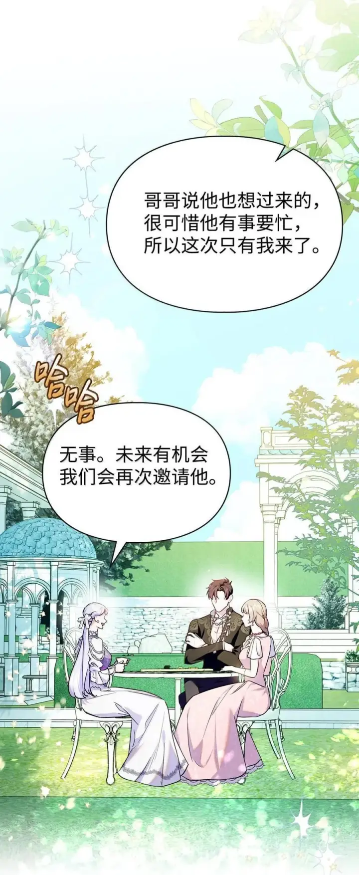 漫画《成为暴君的奸臣》66 替人求婚第6张图