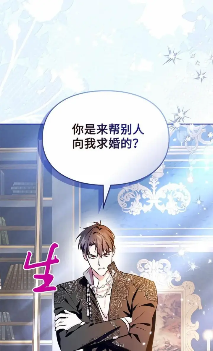 漫画《成为暴君的奸臣》66 替人求婚第63张图